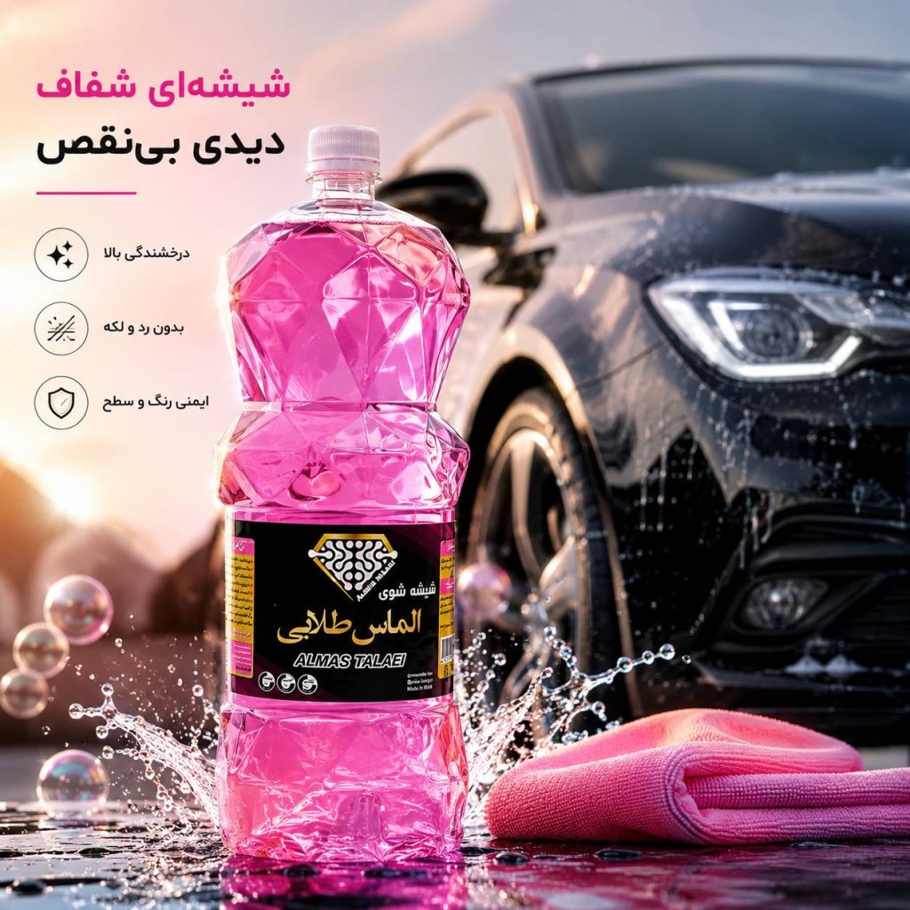 شیشه شوی الماس طلایی
